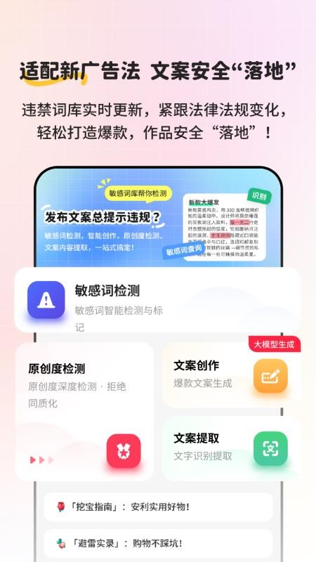 小红违禁词查询最新版v2.1.2截图1