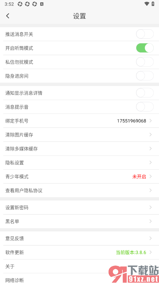 蜜疯直播app设置关闭推送消息开关的方法
