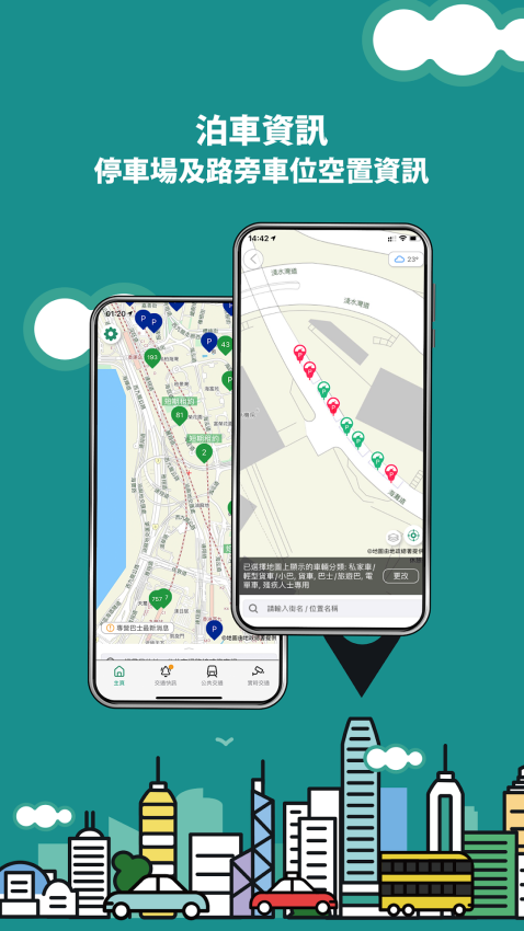 香港出行易安卓版v6.2.69截图1