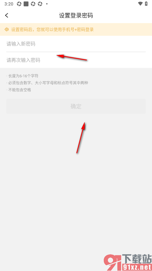 爱回收app设置应用登录密码的方法