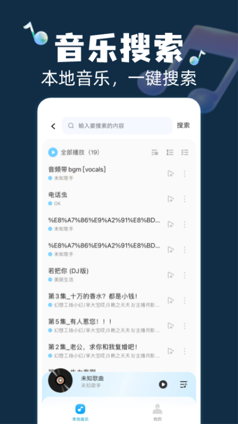 全民畅听免费音乐软件v1.0.13截图3