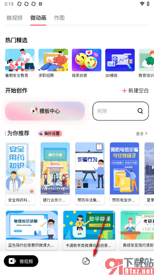 来画APP清空草稿箱内容的方法