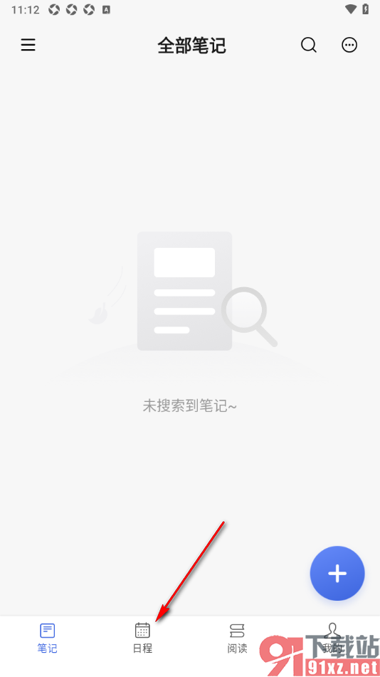 读写笔记app设置日历中显示我的任务的方法