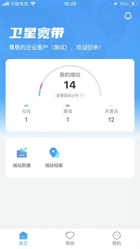卫星宽带官方版v1.3.4截图3