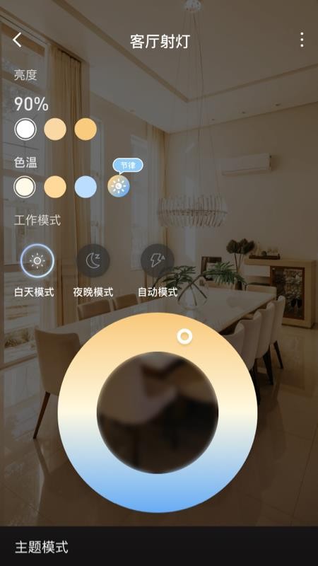 inSona Home手机版v1.2.4截图2