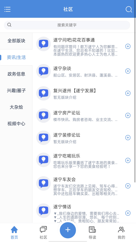 遂宁网APP官方版v1.0.180截图3