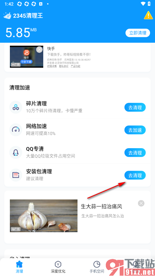 2345清理王app设置一键清理所有安装包的方法