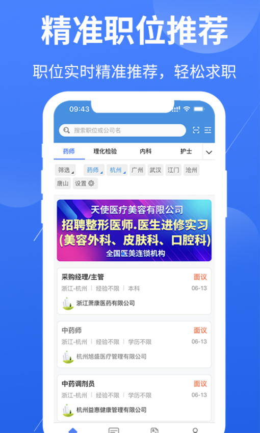 医堆医学人才网官网版v1.9.6截图1