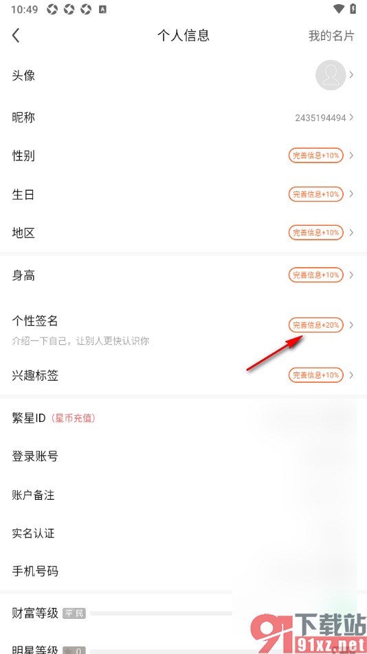 酷狗直播APP设置我的个性签名内容的方法