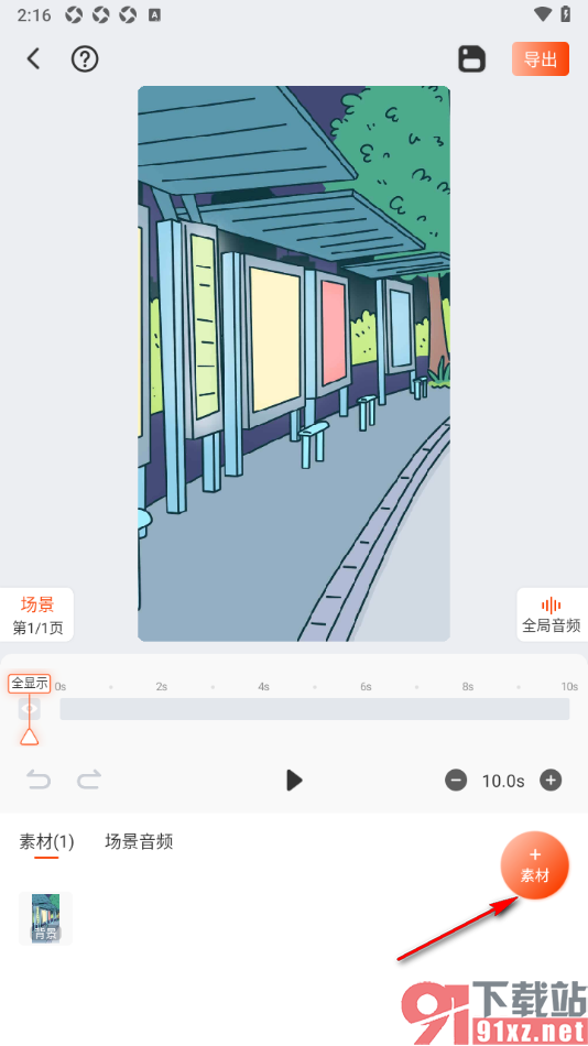 来画APP设置在动画视频中插入GIF人物的方法