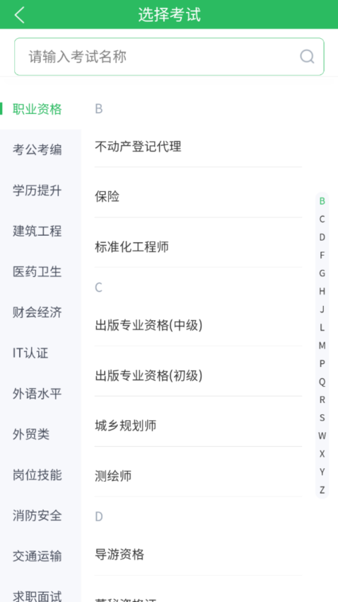 考试答案手机版
