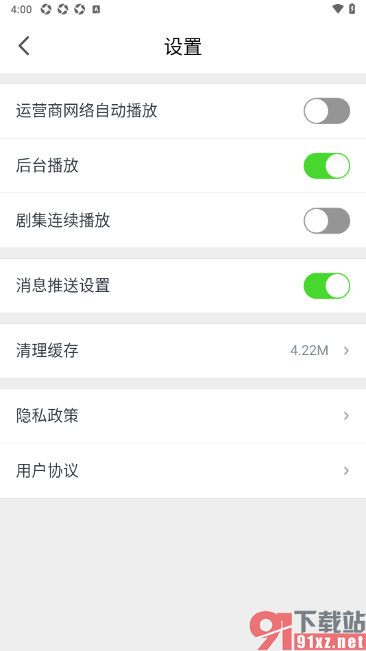 广西视听app设置关闭运营商网络自动播放的方法