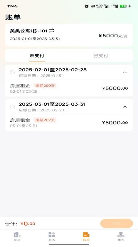 浦发有家官网版v1.0.5截图3