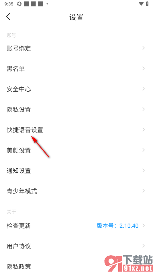 对缘app录制快捷语音的方法