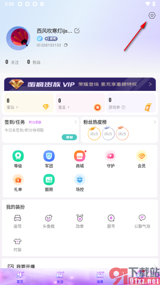 蜜疯直播app设置关闭听筒模式的方法