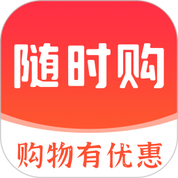 随时购最新版 v1.1.5