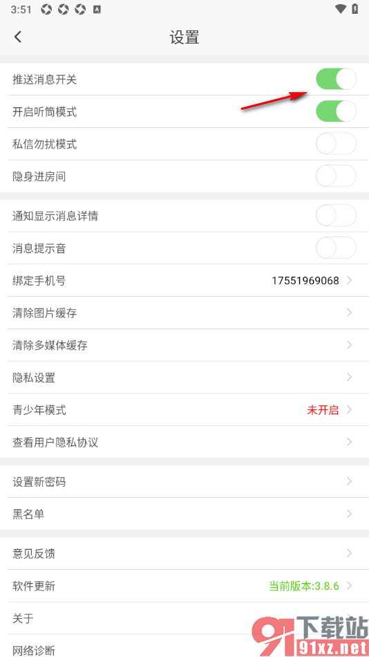蜜疯直播app设置关闭推送消息开关的方法
