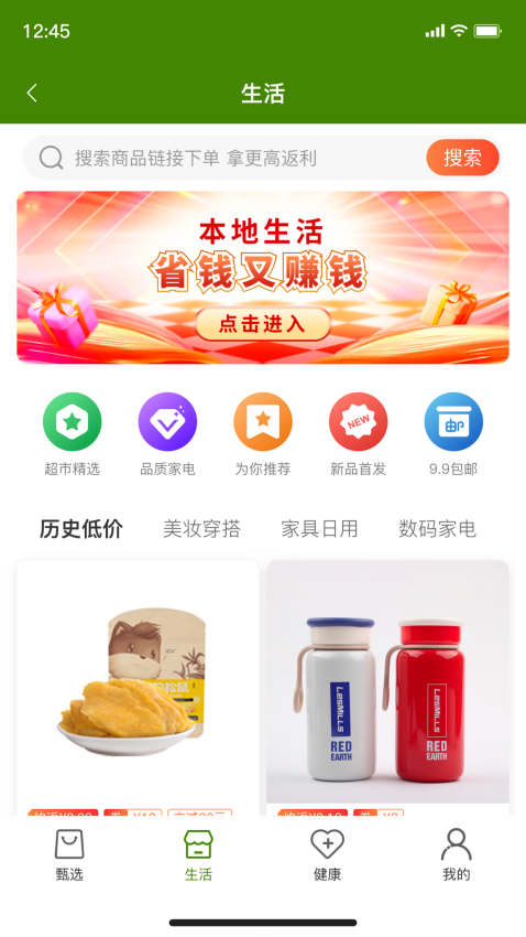 和我生活免费版v10.1.33截图1