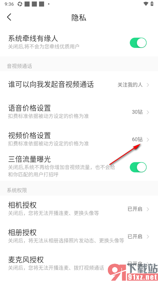 对缘app设置视频价格的方法