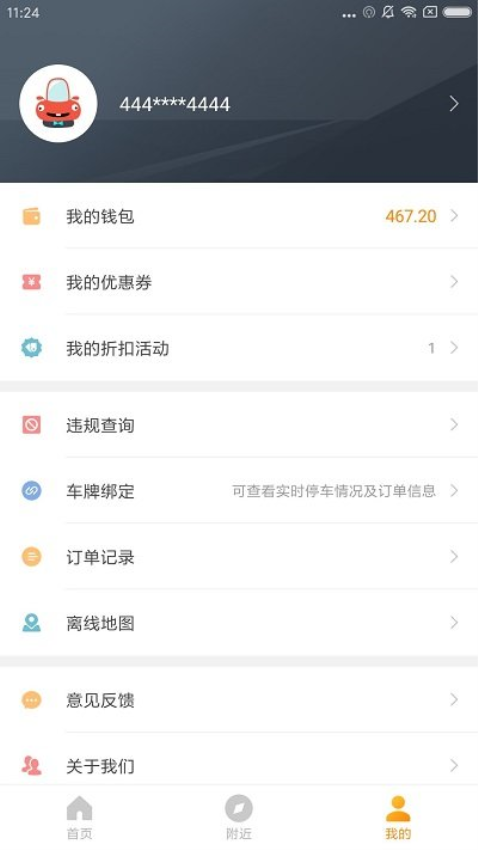 淄博停车官方版v1.0.8截图2
