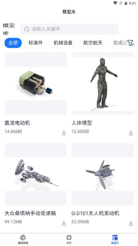 3D看图大师手机版v5.0.3截图1