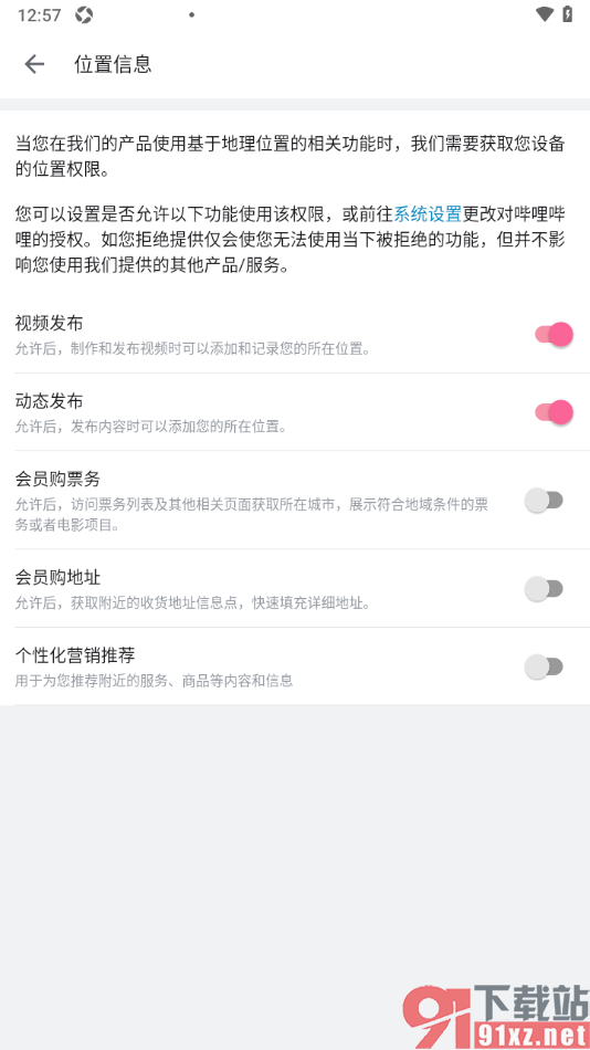 哔哩哔哩手机版设置允许访问位置信息的方法