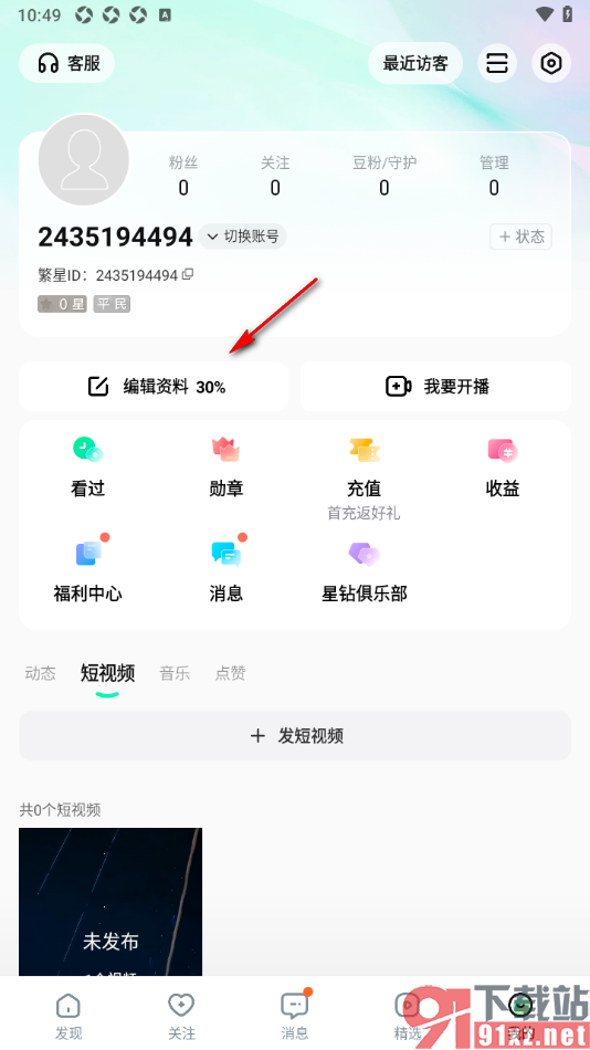 酷狗直播APP设置我的个性签名内容的方法