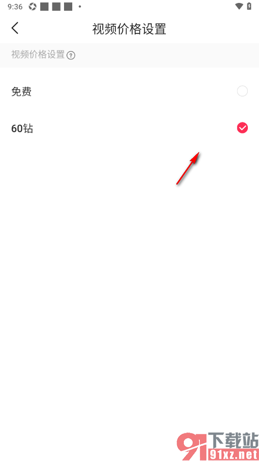 对缘app设置视频价格的方法