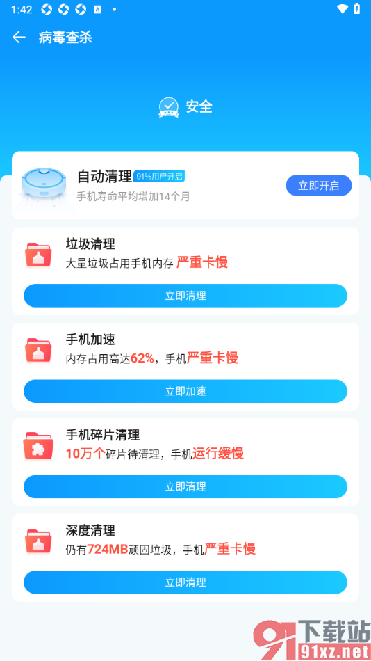2345清理王app清理手机病毒的方法