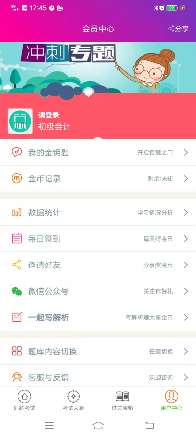 初级会计总题库APPv6.2.4截图2
