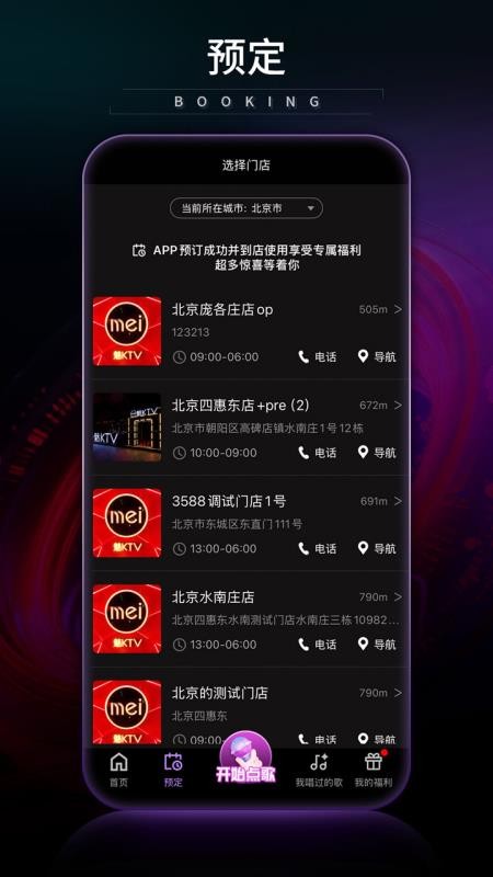 魅KTV官网版v5.2.3截图3