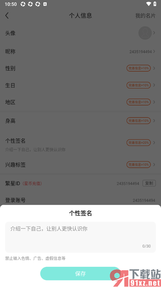酷狗直播APP设置我的个性签名内容的方法