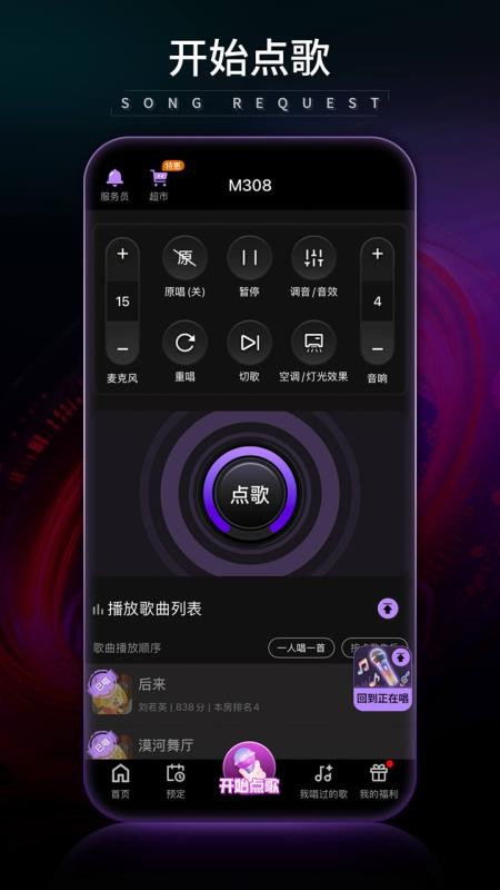 魅KTV官网版v5.2.3截图2