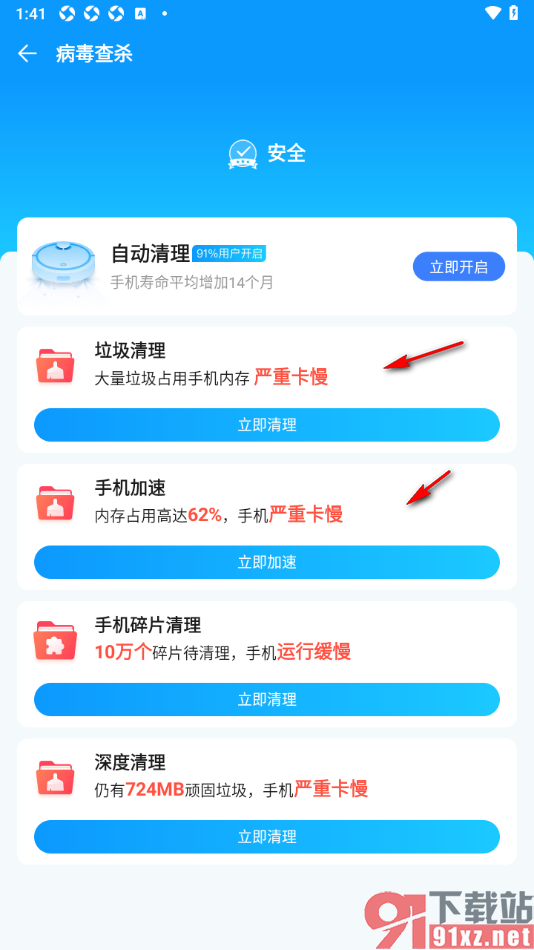 2345清理王app清理手机病毒的方法