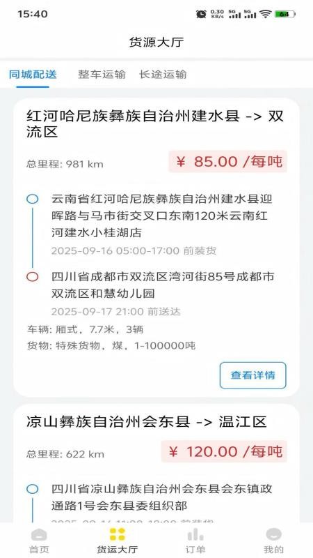信运达司机平台v1.0.2截图2