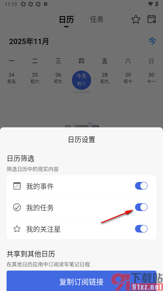 读写笔记app设置日历中显示我的任务的方法