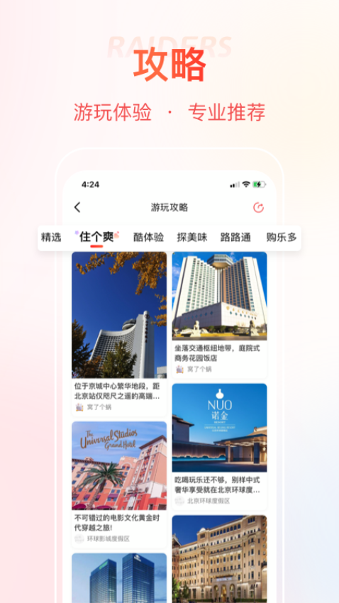 首客首享官网版v5.2.9.2304261741_release截图3