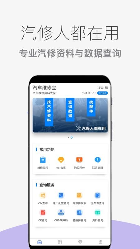 汽车维修宝免费版v1.0.22截图1