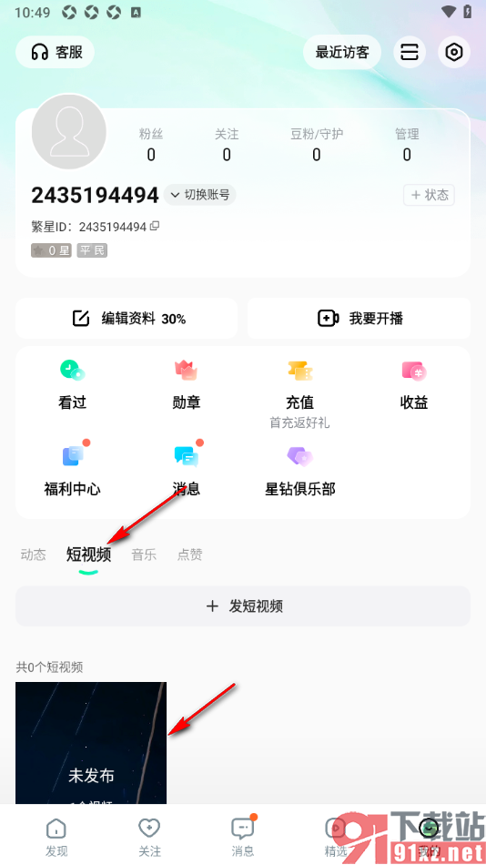 酷狗直播APP设置一键清空草稿箱所有视频的方法