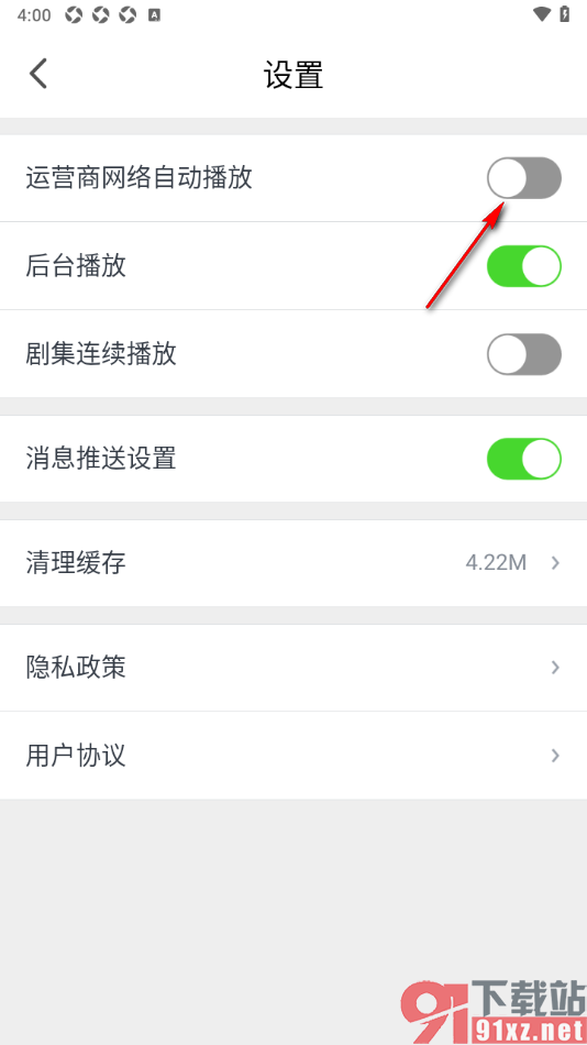 广西视听app设置关闭运营商网络自动播放的方法
