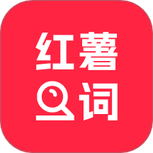 小红违禁词查询最新版 v2.1.2