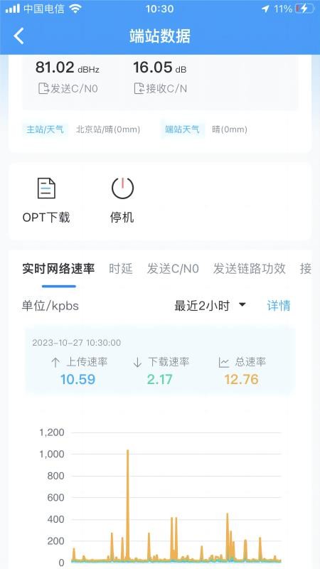 卫星宽带官方版v1.3.4截图5