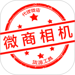 微商相机免费版 v5.0.6