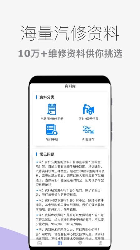 汽车维修宝免费版v1.0.22截图2