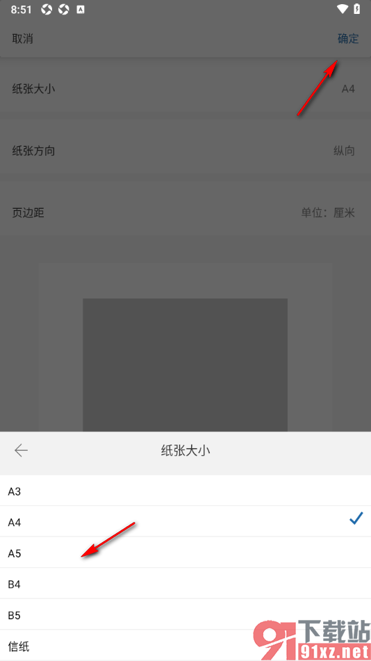 永中office手机版设置文档的纸张大小为A3的方法