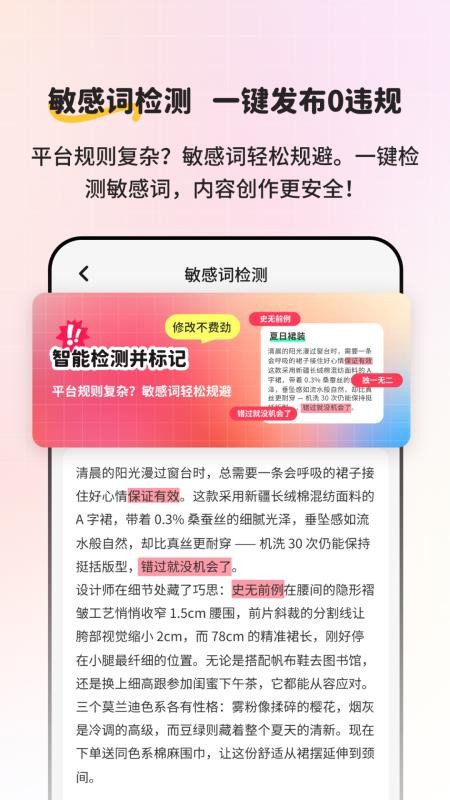 小红违禁词查询最新版v2.1.2截图2