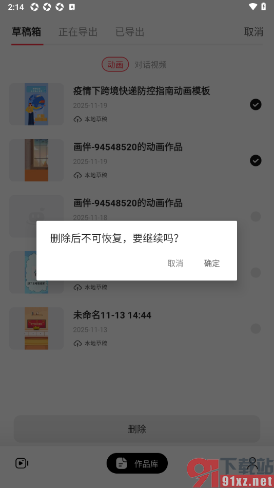 来画APP清空草稿箱内容的方法