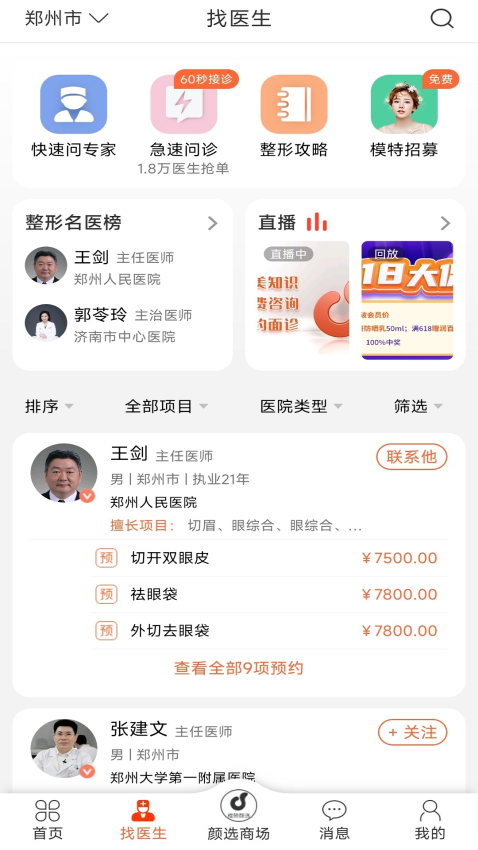 橙赞官方版v2.4.1截图2
