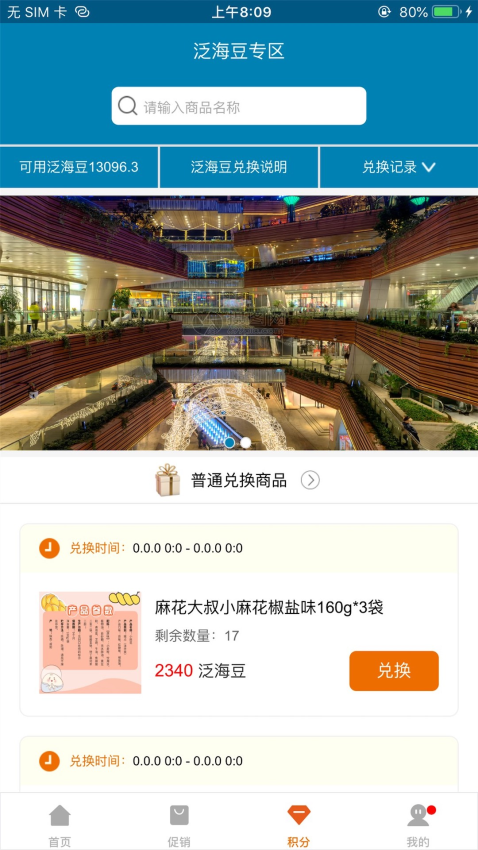 泛海e生活appv2.3.6截图2