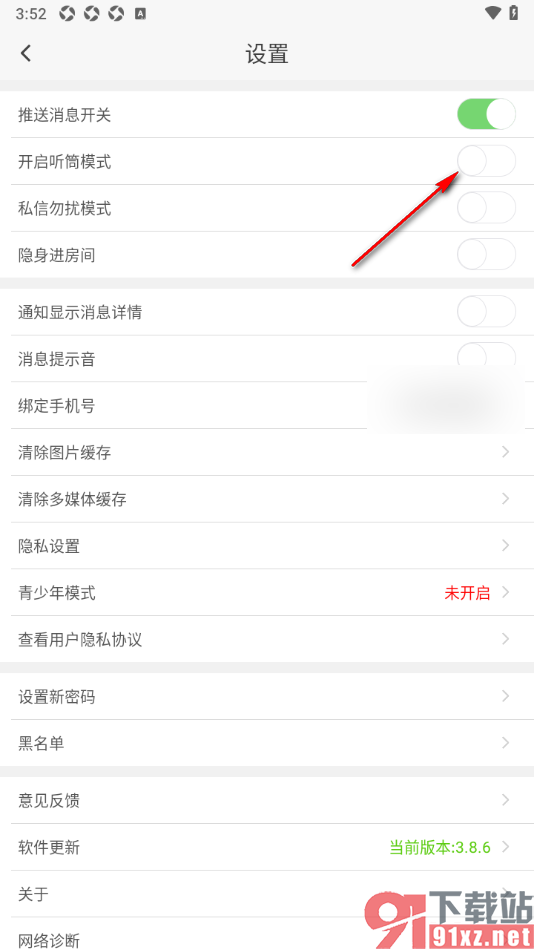 蜜疯直播app设置关闭听筒模式的方法